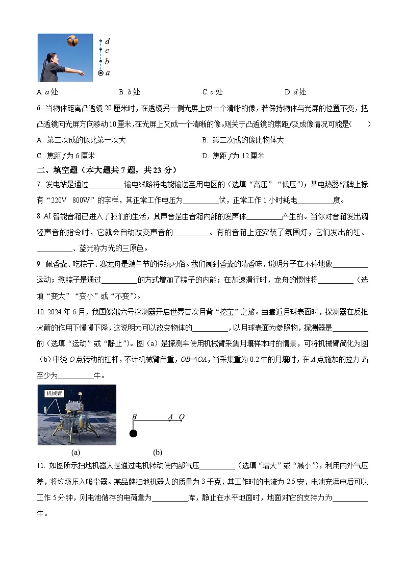 2025年上海市黄浦区中考二模物理试题（原卷版+解析版）（中考模拟）第2页