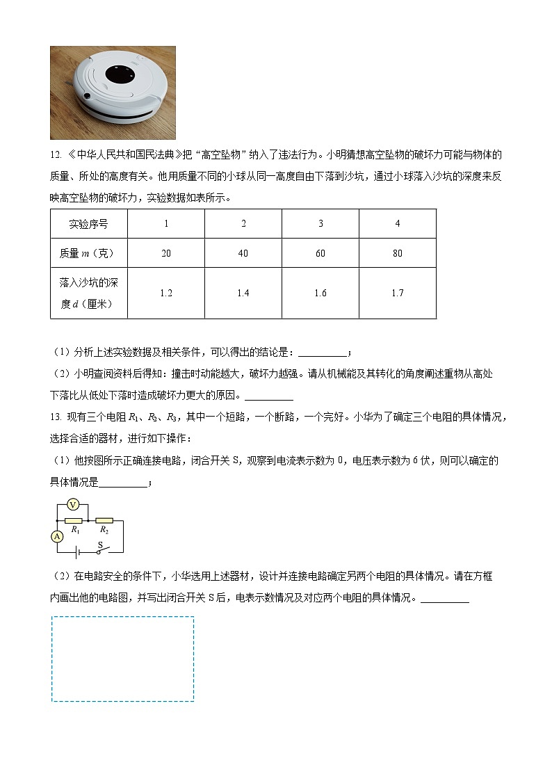 2025年上海市黄浦区中考二模物理试题（原卷版+解析版）（中考模拟）第3页