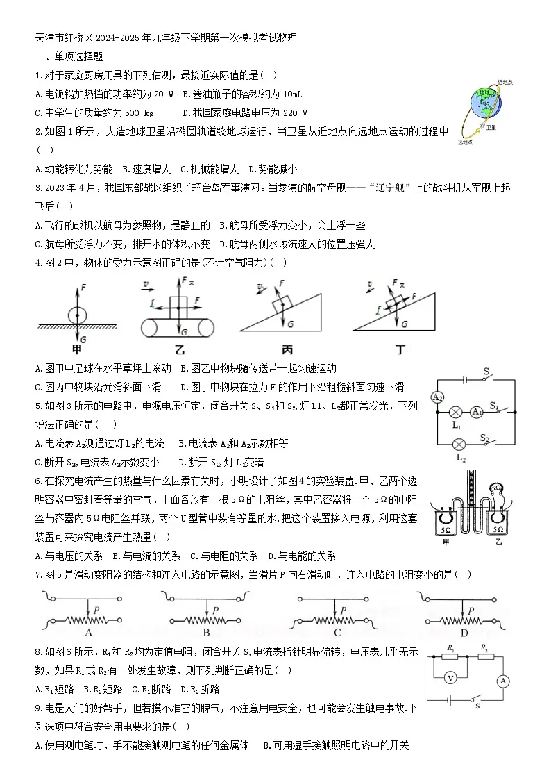 2025年天津市红桥区中考第一次模拟考试物理试卷（中考模拟）第1页
