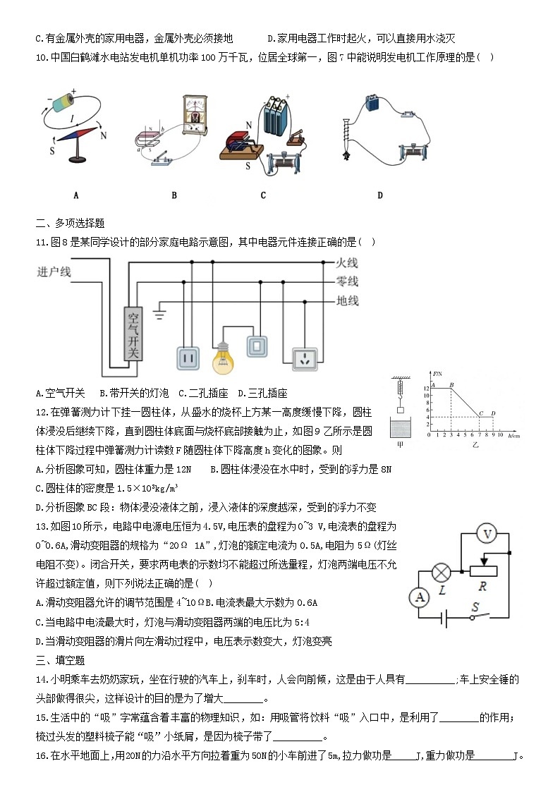 2025年天津市红桥区中考第一次模拟考试物理试卷（中考模拟）第2页