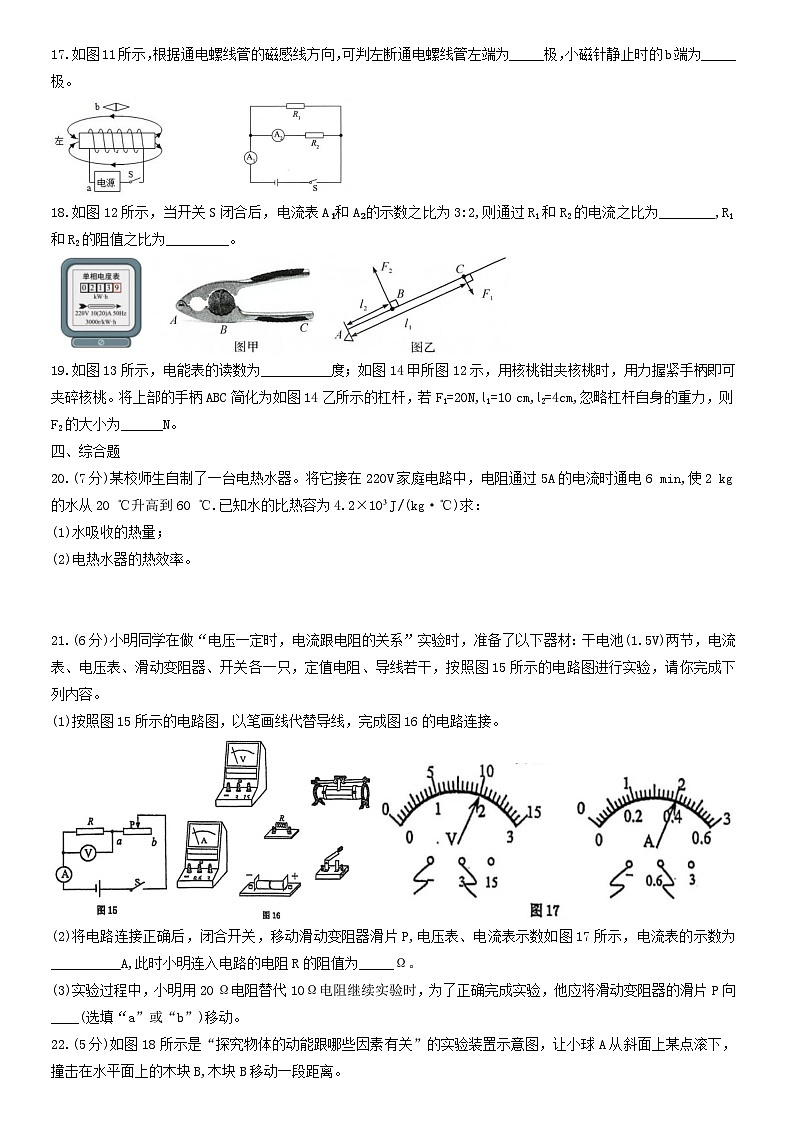 2025年天津市红桥区中考第一次模拟考试物理试卷（中考模拟）第3页