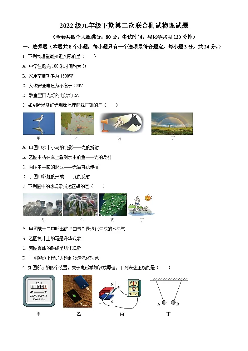 2025年重庆市潼南区中考二模物理试题（中考模拟）第1页
