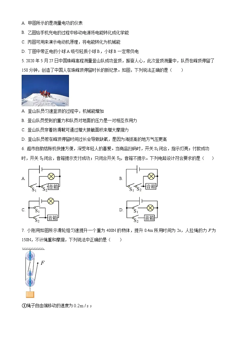 2025年重庆市潼南区中考二模物理试题（中考模拟）第2页