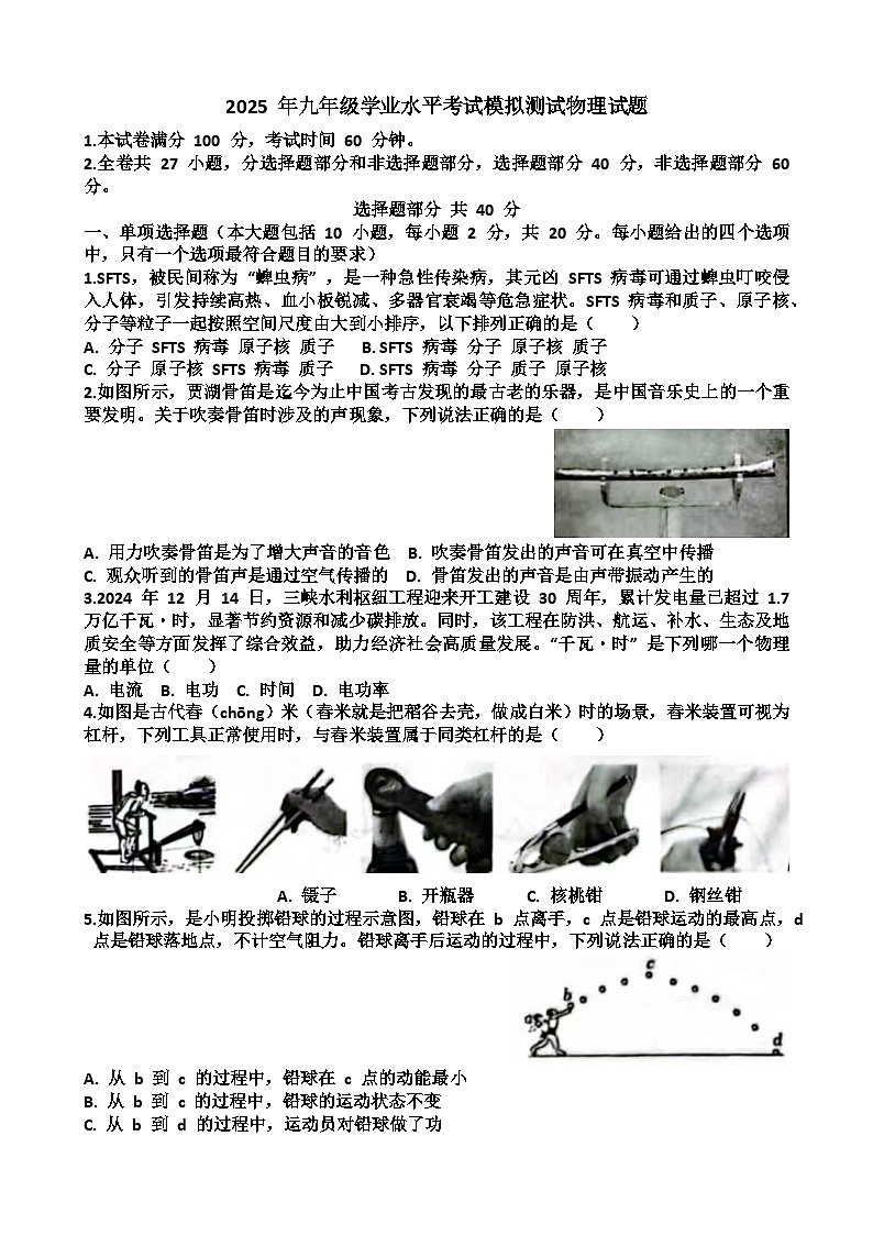 2025年济南天桥区九年级中考物理二模考试试题（含答案）第1页