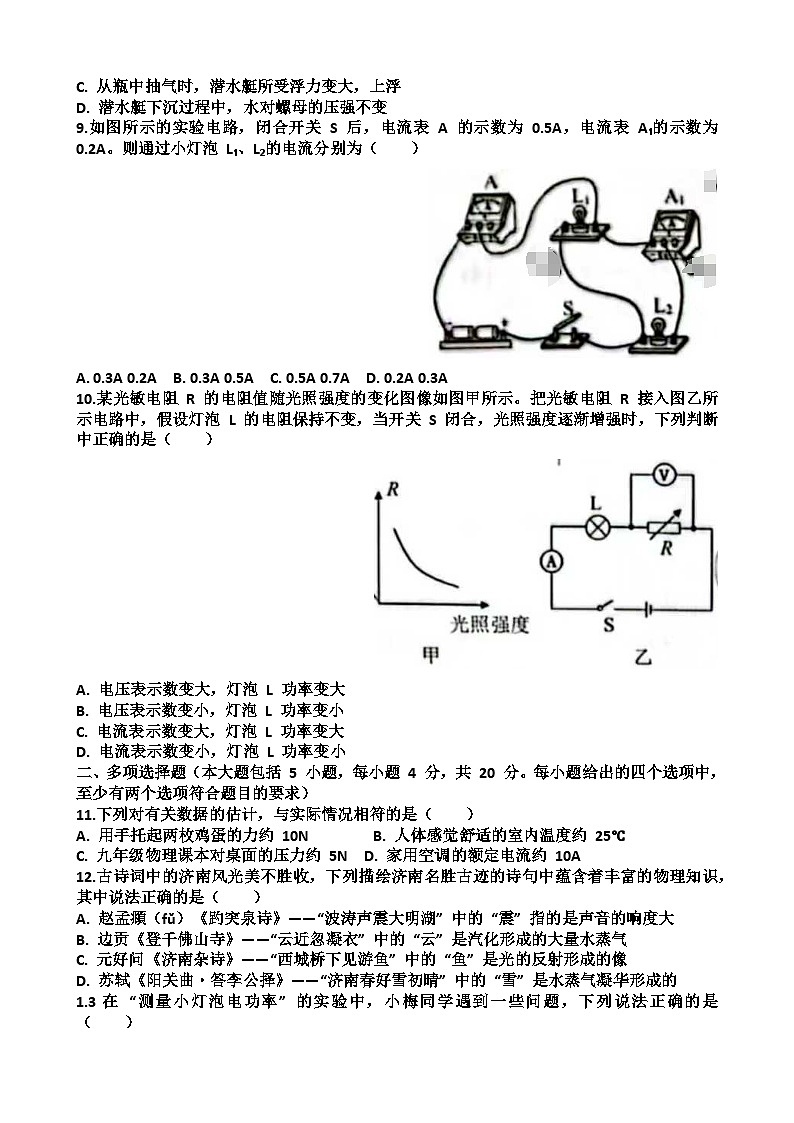 2025年济南天桥区九年级中考物理二模考试试题（含答案）第3页