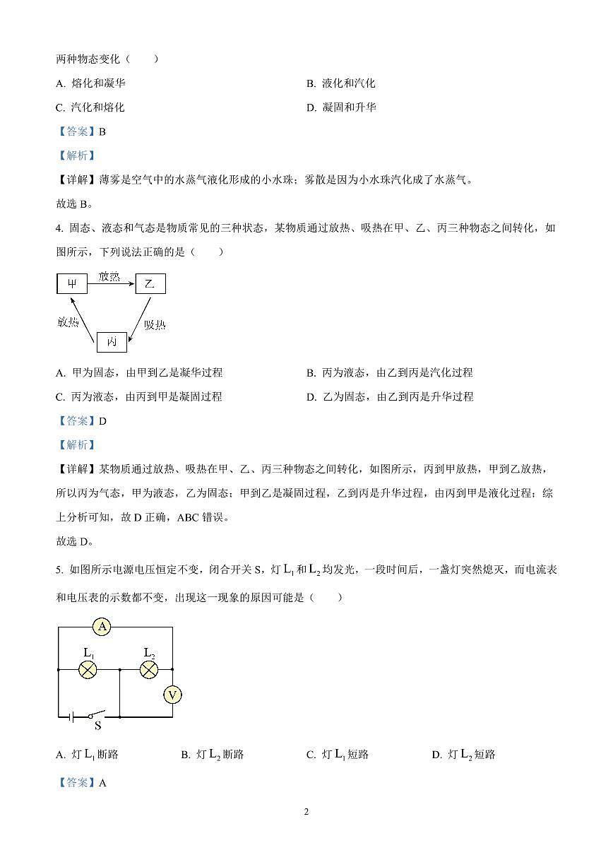 精品解析：2025年江苏省扬州树人学校中考一模物理试题（解析版）第2页