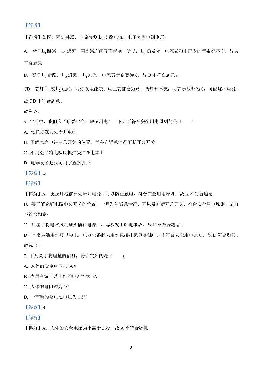 精品解析：2025年江苏省扬州树人学校中考一模物理试题（解析版）第3页