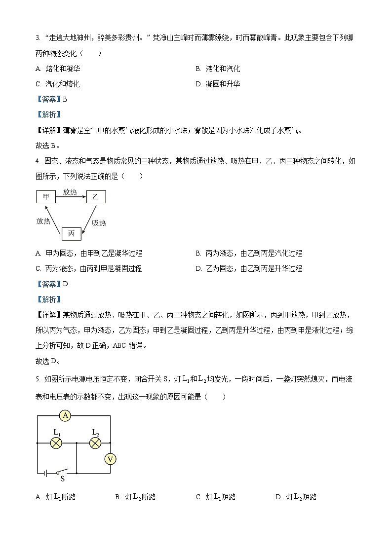 精品解析：2025年江苏省扬州树人学校中考一模物理试题（解析版）第2页