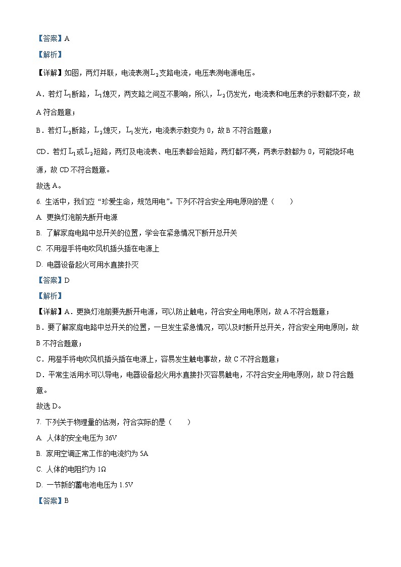 精品解析：2025年江苏省扬州树人学校中考一模物理试题（解析版）第3页