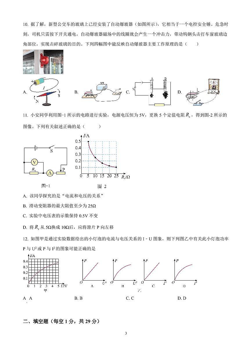2025年江苏省扬州树人学校中考一模物理试题（原卷版）第3页