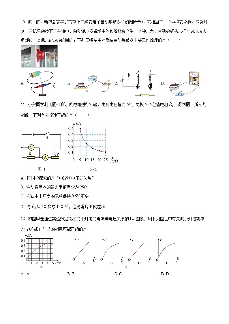 2025年江苏省扬州树人学校中考一模物理试题（原卷版）第3页