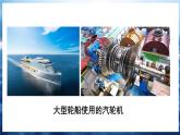 人教版（2024）物理九年級全冊-14.4 跨學(xué)科實踐：制作簡易熱機模型（課件）