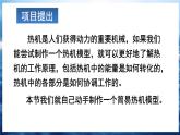 人教版（2024）物理九年級全冊-14.4 跨學(xué)科實踐：制作簡易熱機模型（課件）