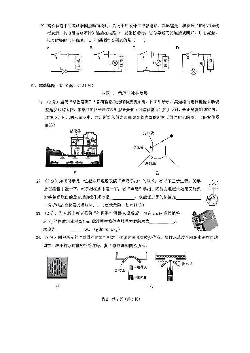 2025年4月深圳市多校初三第二次适应性联合测试物理试卷（含答案）第2页