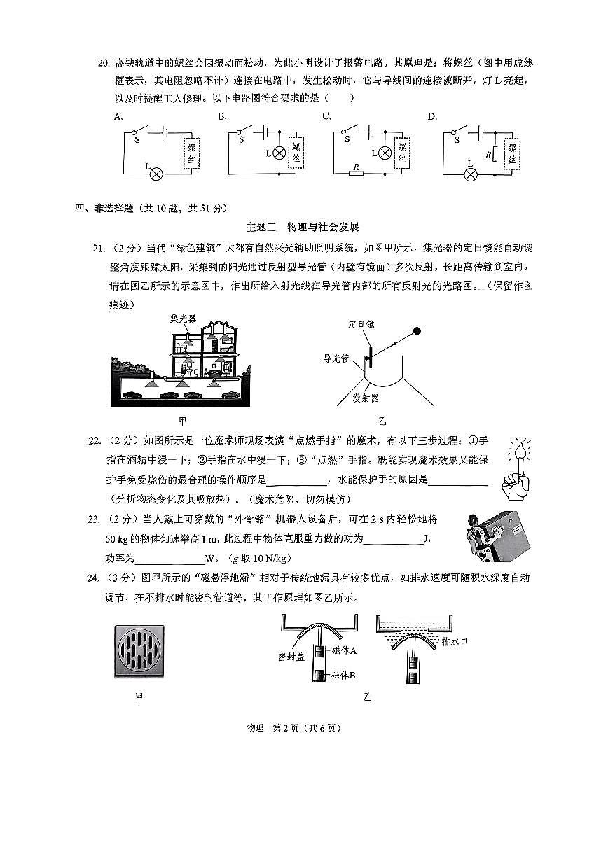 2025年4月深圳市多校初三第二次适应性联合测试物理试卷（含答案）第2页