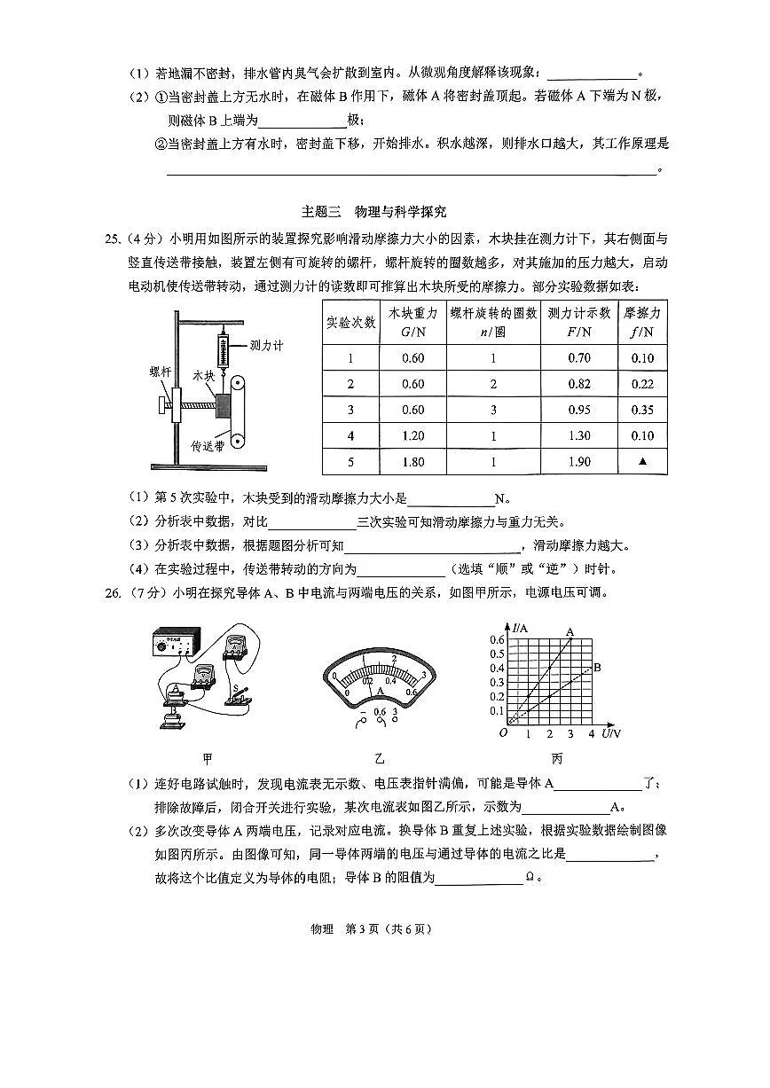 2025年4月深圳市多校初三第二次适应性联合测试物理试卷（含答案）第3页