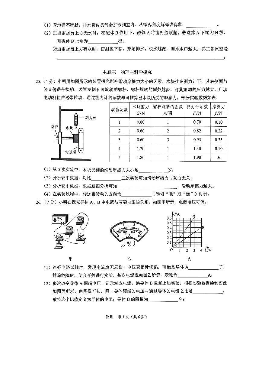 2025年4月深圳市多校初三第二次适应性联合测试物理试卷（含答案）第3页