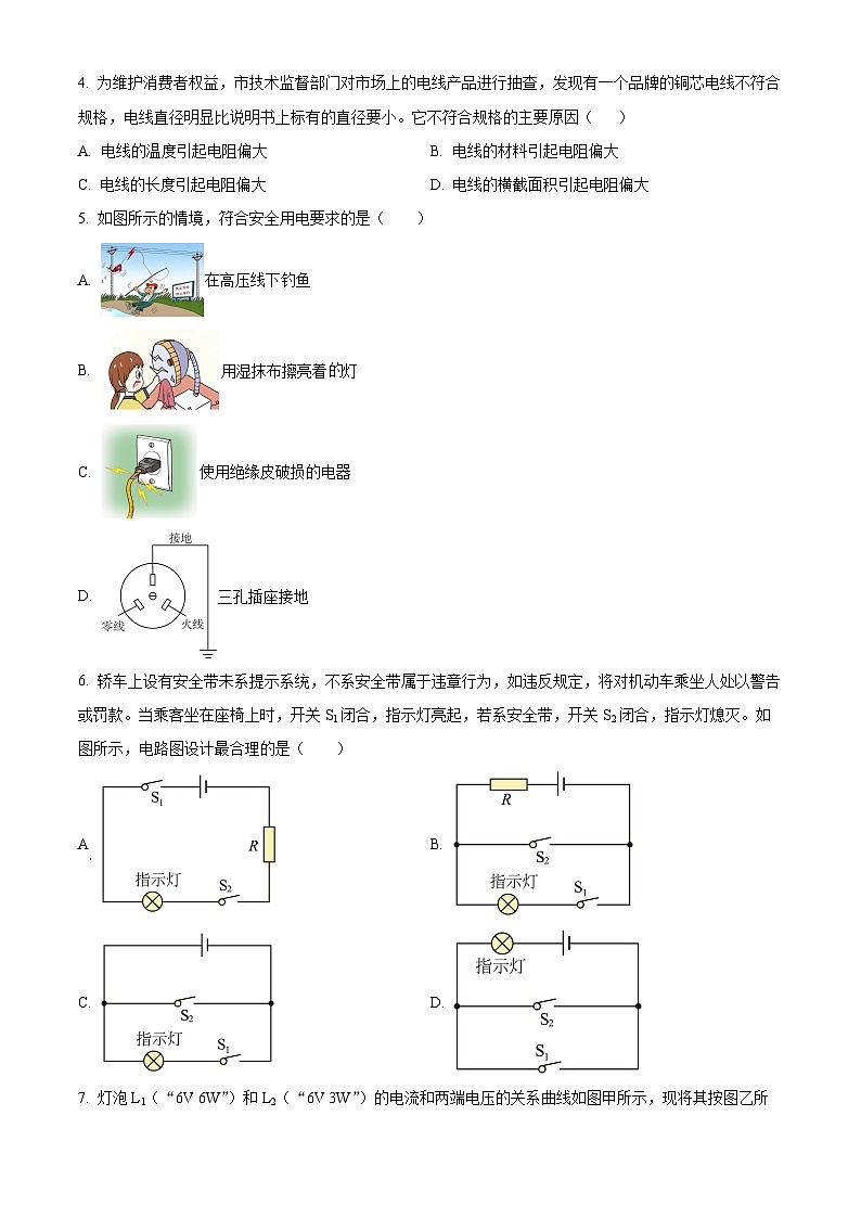 广东省江门市江海区2024-2025学年九年级上学期期末考试物理试题（原卷版+解析版）第2页