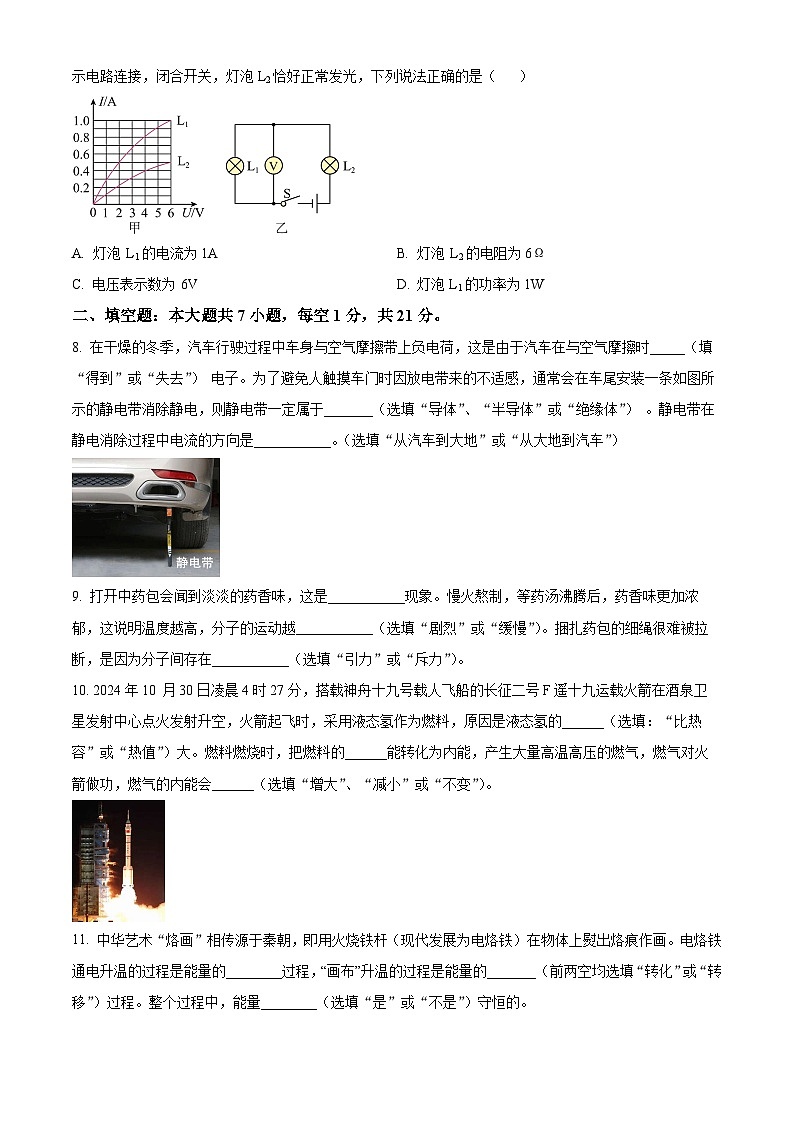 广东省江门市江海区2024-2025学年九年级上学期期末考试物理试题（原卷版+解析版）第3页