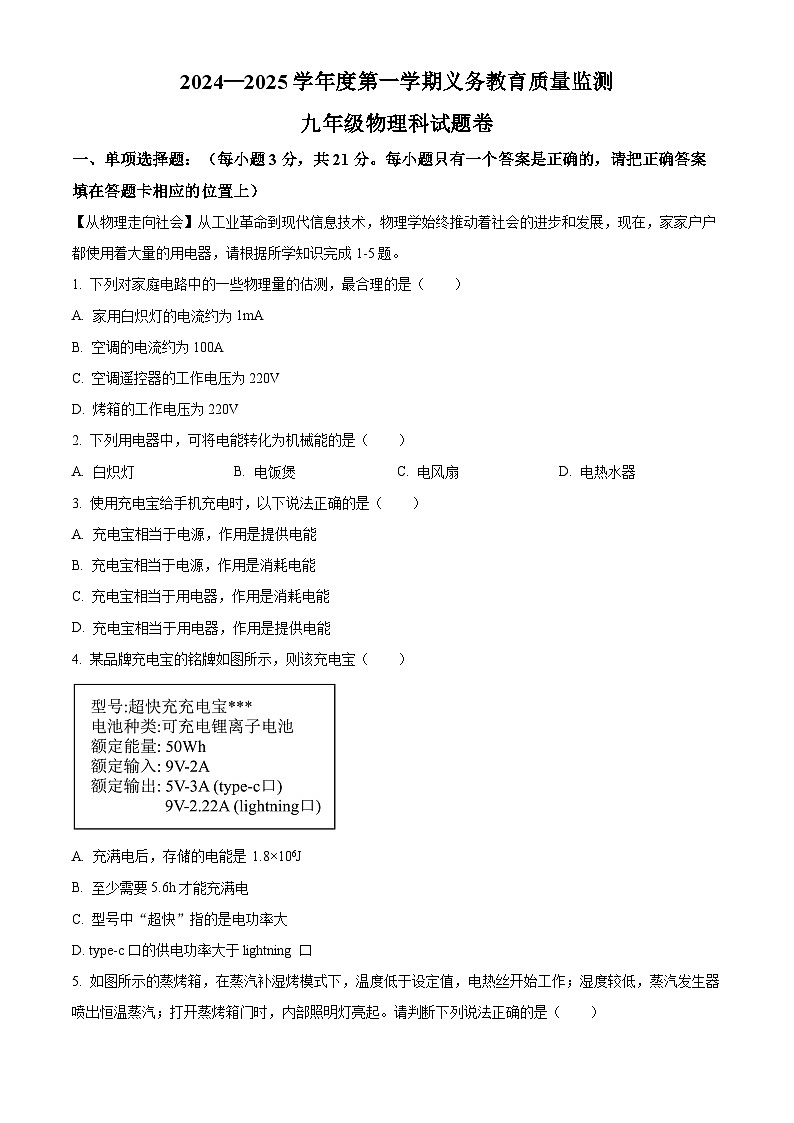 广东省江门市新会区2024-2025学年九年级上学期期末物理试题（原卷版+解析版）第1页