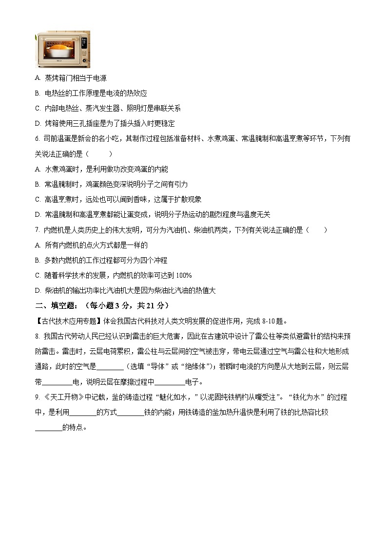 广东省江门市新会区2024-2025学年九年级上学期期末物理试题（原卷版+解析版）第2页