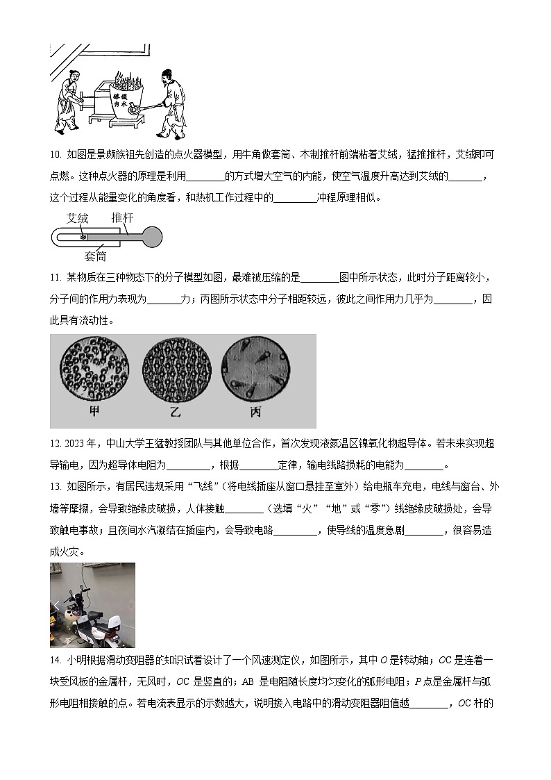 广东省江门市新会区2024-2025学年九年级上学期期末物理试题（原卷版+解析版）第3页