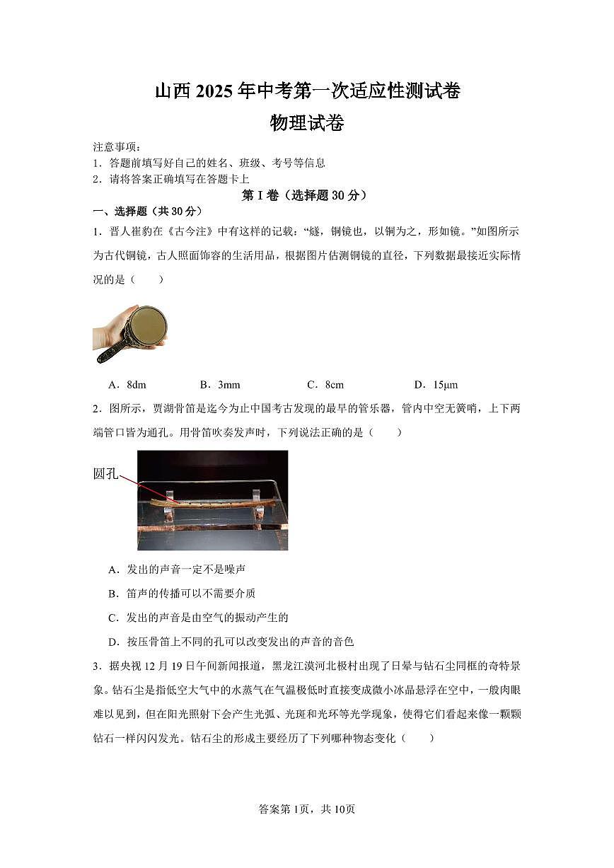 2025年山西省中考第一次适应性测试物理试卷含答案第1页