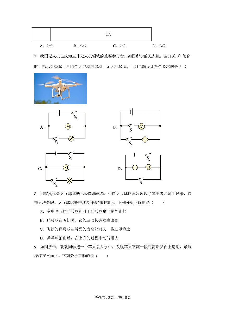 2025年山西省中考第一次适应性测试物理试卷含答案第3页