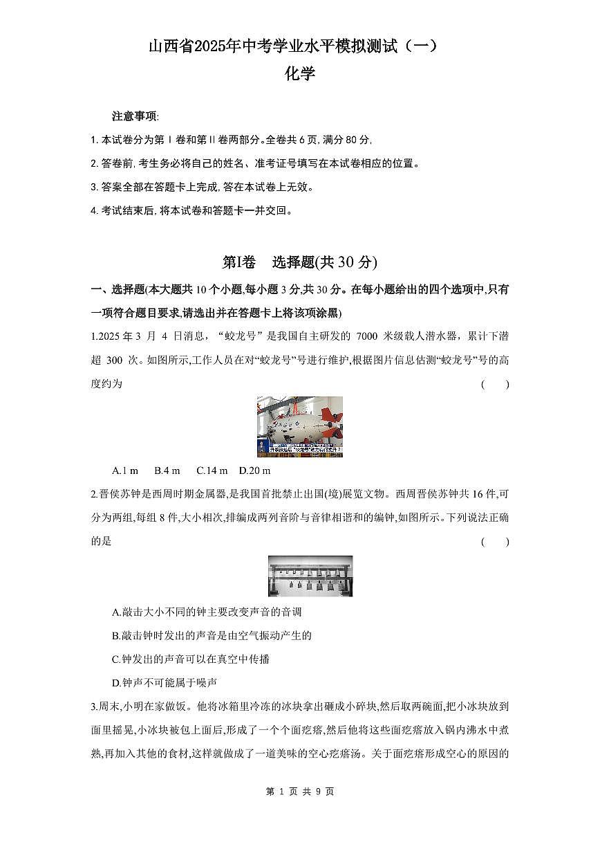 2025年山西中考模拟测试卷物理试卷含答案第1页