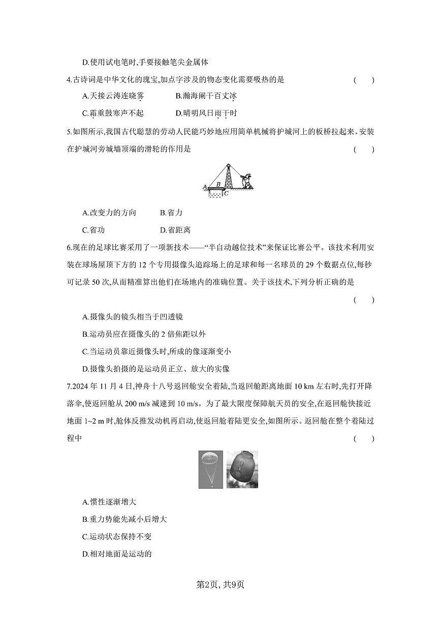 2025年中考模拟训练试题物理试卷含答案第2页