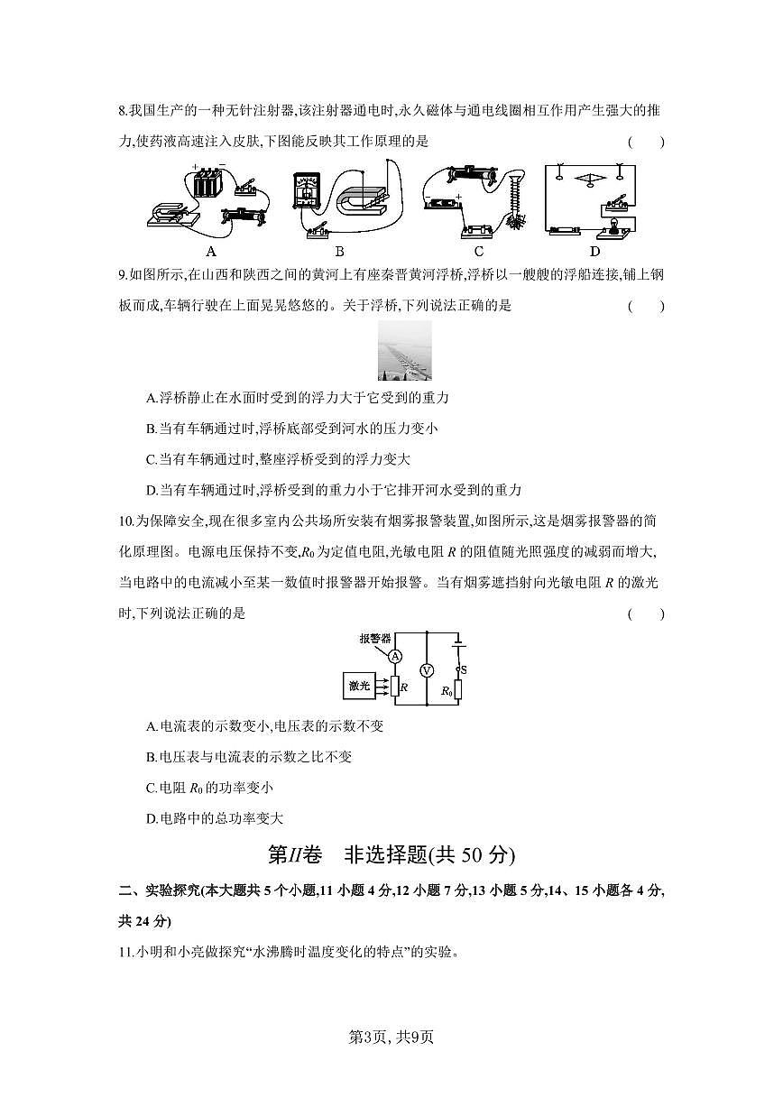 2025年中考模拟训练试题物理试卷含答案第3页