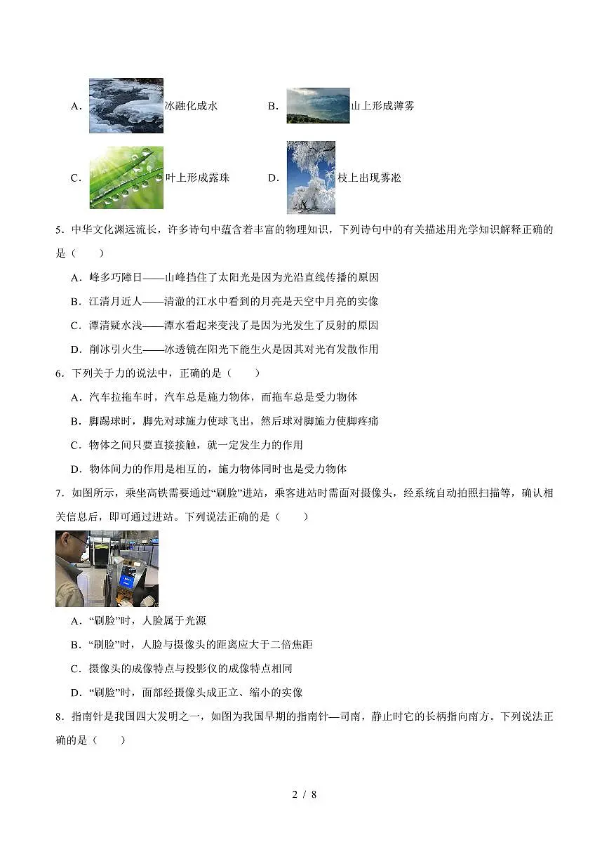 2025山西中考第一次模拟物理试卷含答案第2页