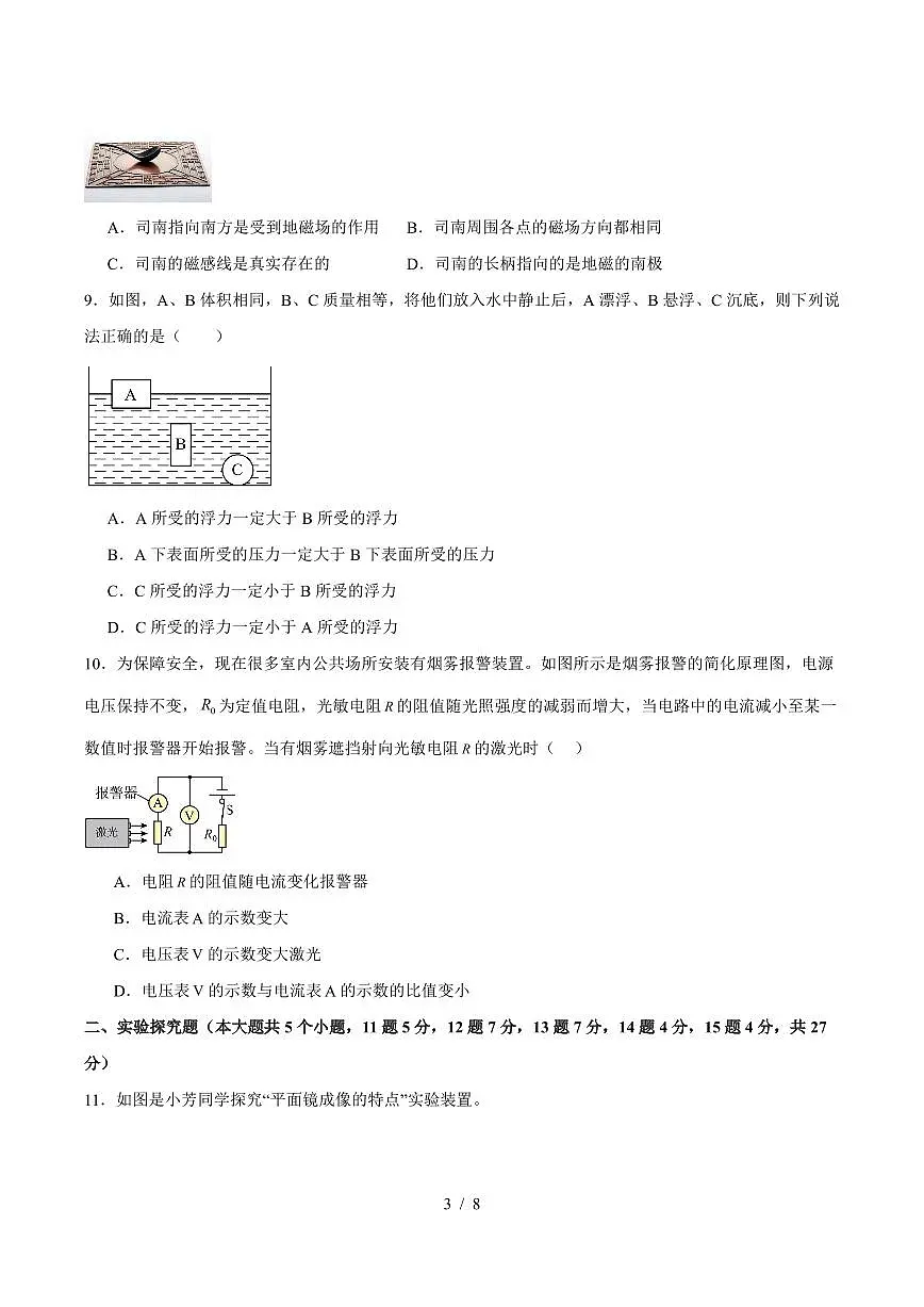 2025山西中考第一次模拟物理试卷含答案第3页