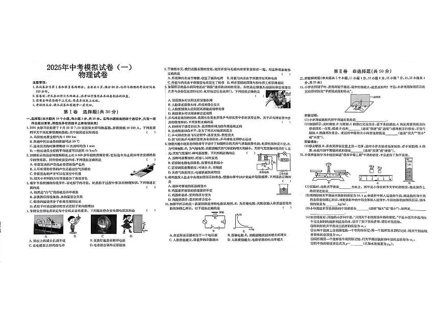2025年中考模拟含答案物理试卷第1页