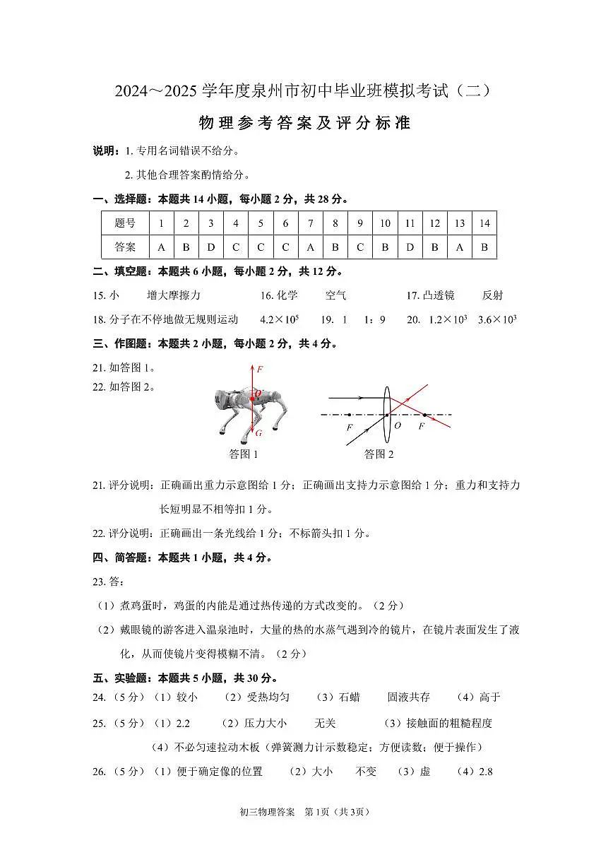 【泉州】物理 答案第1页