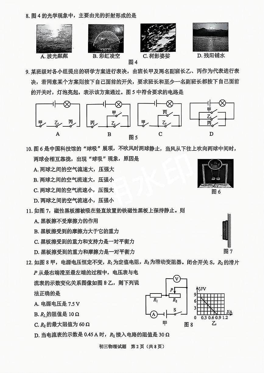 【泉州】物理 试题 第2页