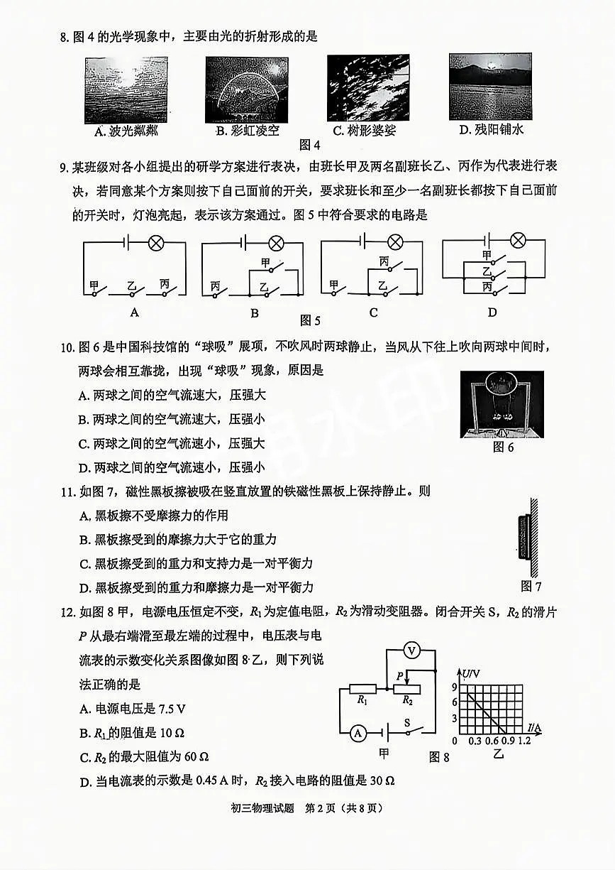 【泉州】物理 试题 第2页