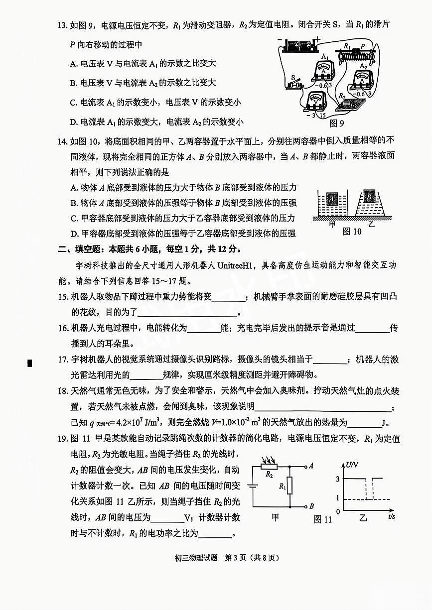 【泉州】物理 试题 第3页