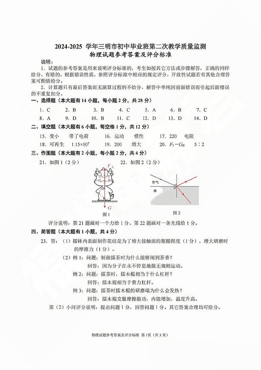 【三明】物理 答案 第1页