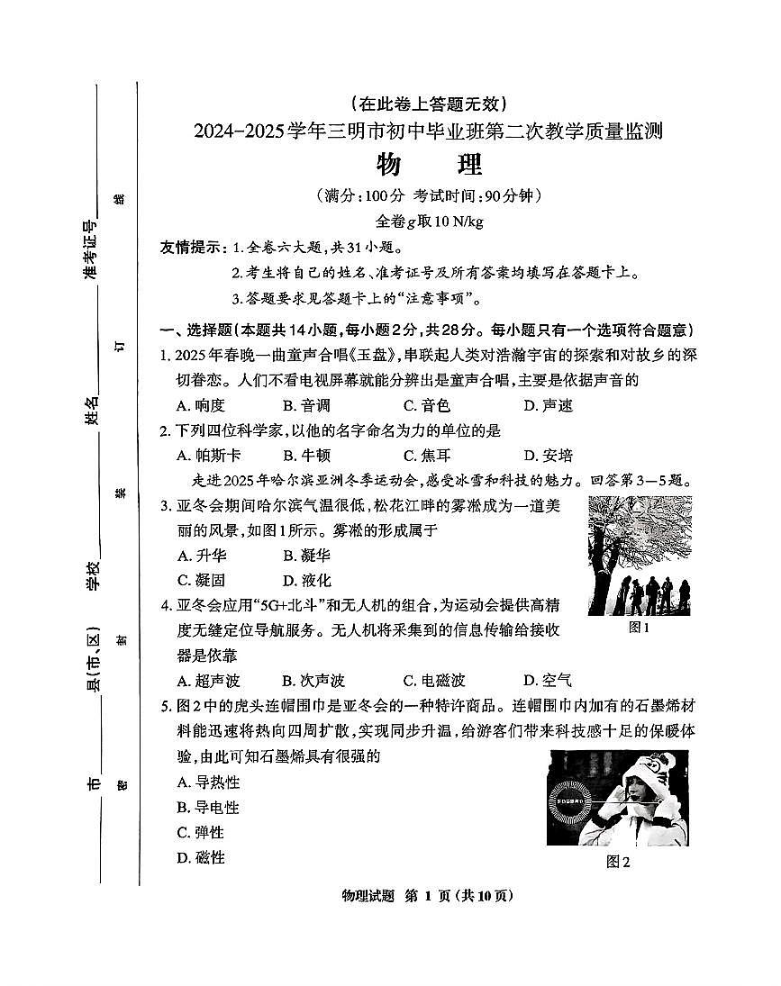 【三明】物理 试题第1页