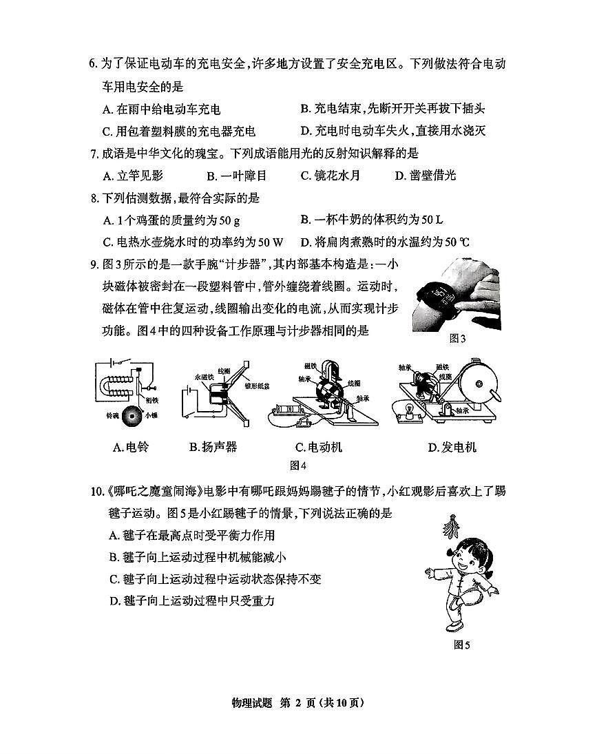 【三明】物理 试题第2页