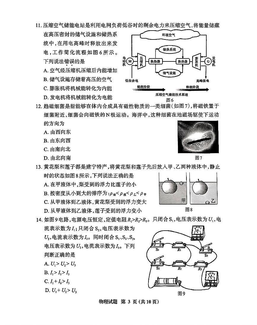 【三明】物理 试题第3页