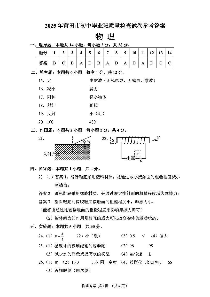 【莆田】物理 答案第1页