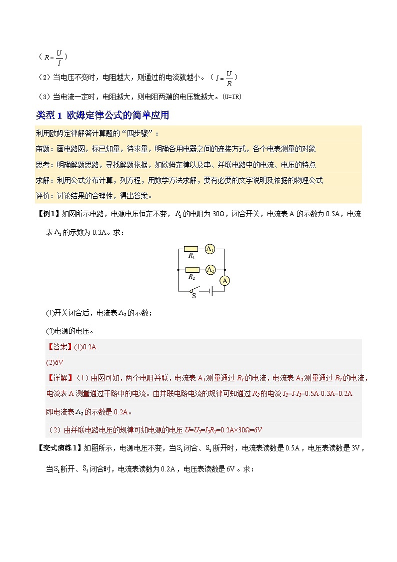 2025年中考物理-热点模型归纳（通用版）专题12欧姆定律的应用计算分析（解析版）第2页