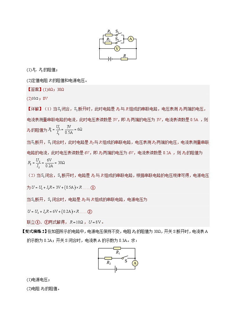 2025年中考物理-热点模型归纳（通用版）专题12欧姆定律的应用计算分析（解析版）第3页