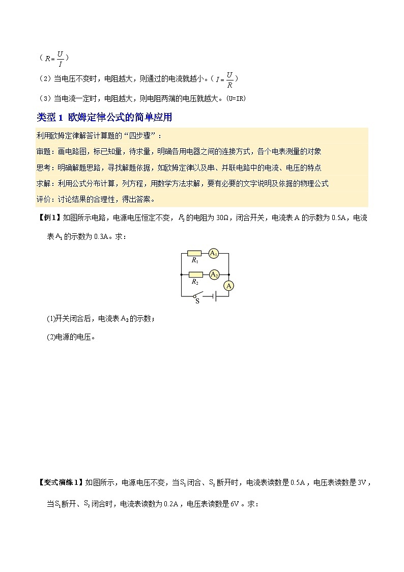 2025年中考物理-热点模型归纳（通用版）专题12欧姆定律的应用计算分析（原卷版）第2页