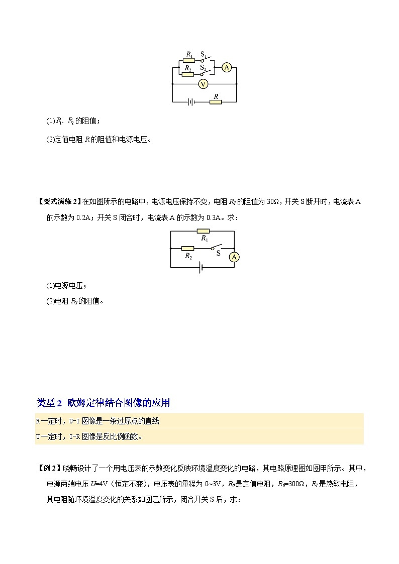 2025年中考物理-热点模型归纳（通用版）专题12欧姆定律的应用计算分析（原卷版）第3页