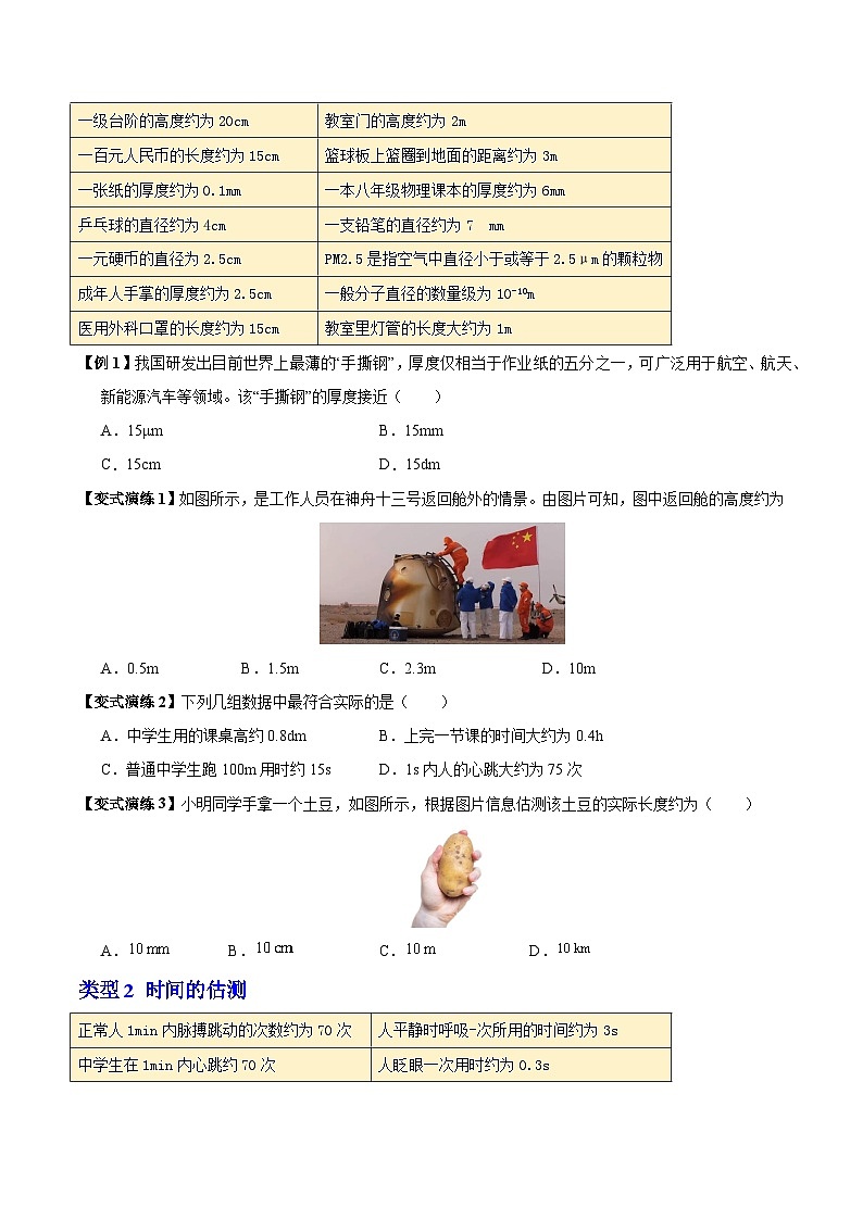 2025年中考物理-热点模型归纳（通用版）专题15初中物理基础知识速记汇总（原卷版）第3页