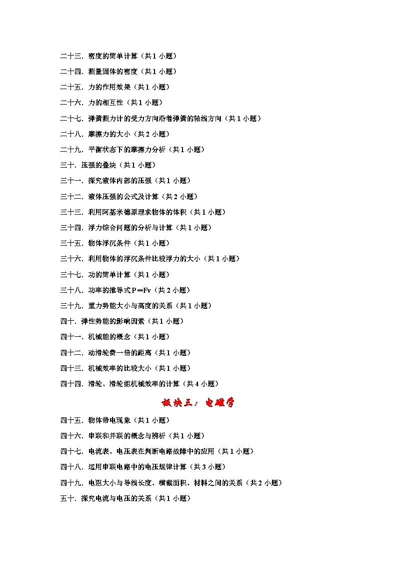 2025年年中考物理综合复习（易错训练100题64大考点）（解析版）第2页