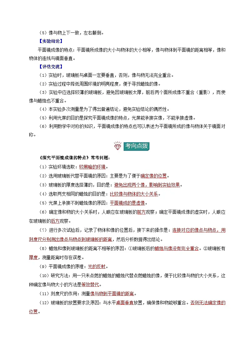 2025年中考物理-实验重难突破（通用版）实验02探究平面镜成像的特点（重点实验）（解析版）第2页